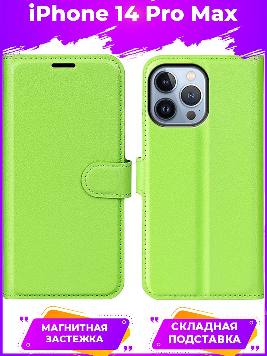 

Чехол Wallet для смартфона iPhone 14 pro max зеленый