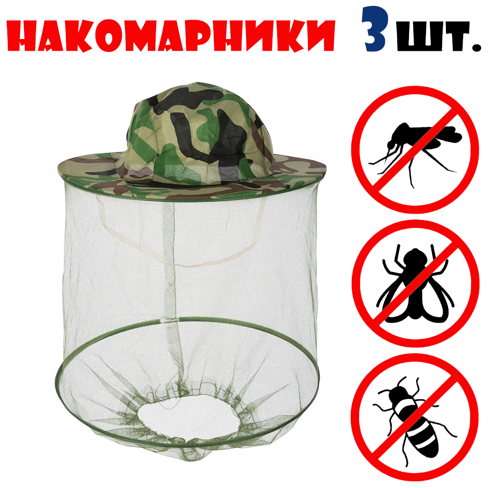 

Накомарник панама с москитной сеткой от насекомых 3 шт., Зеленый;бежевый;черный;коричневый, Антимоскит-O
