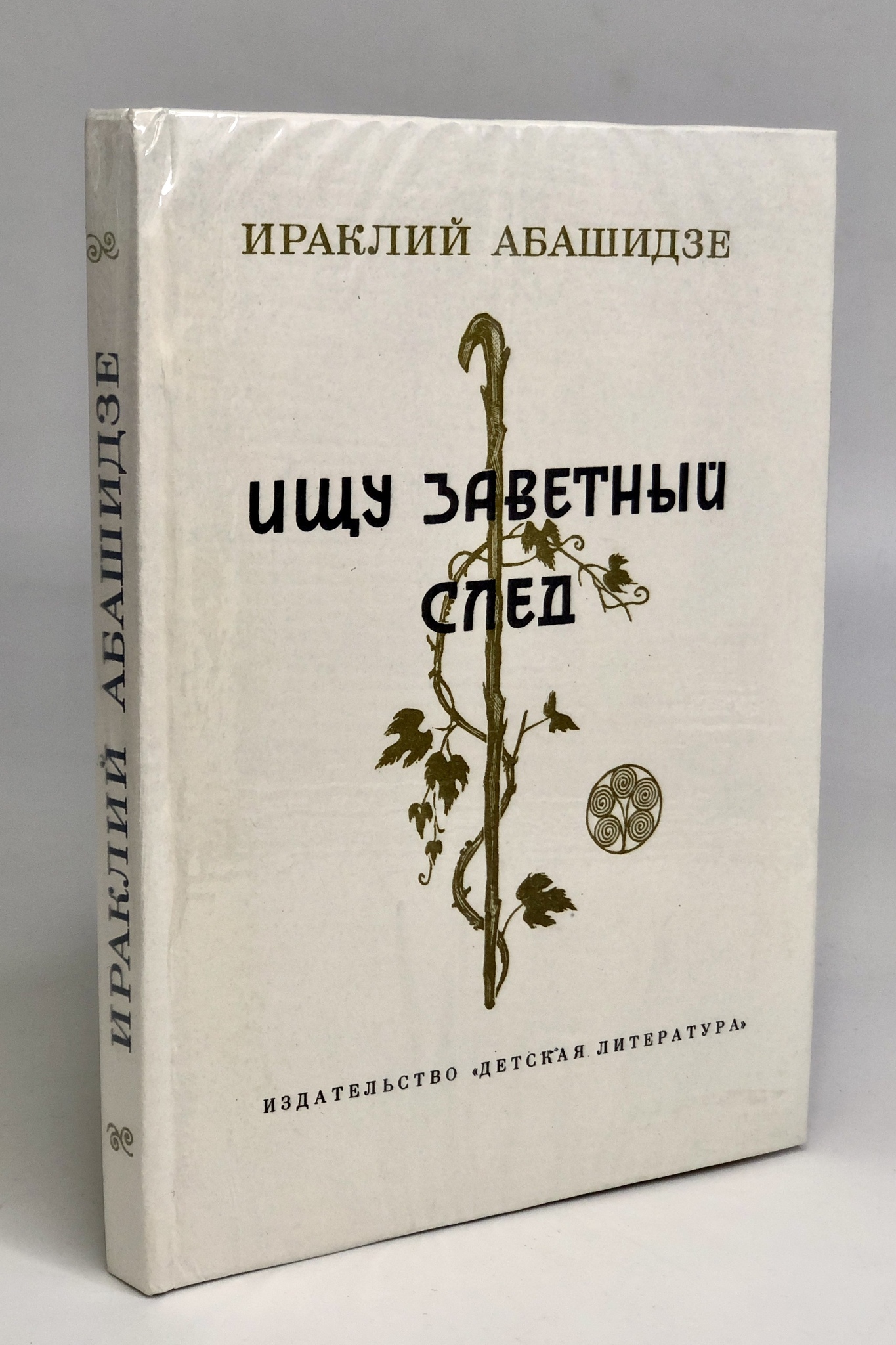 книга след фанфиков фото 65