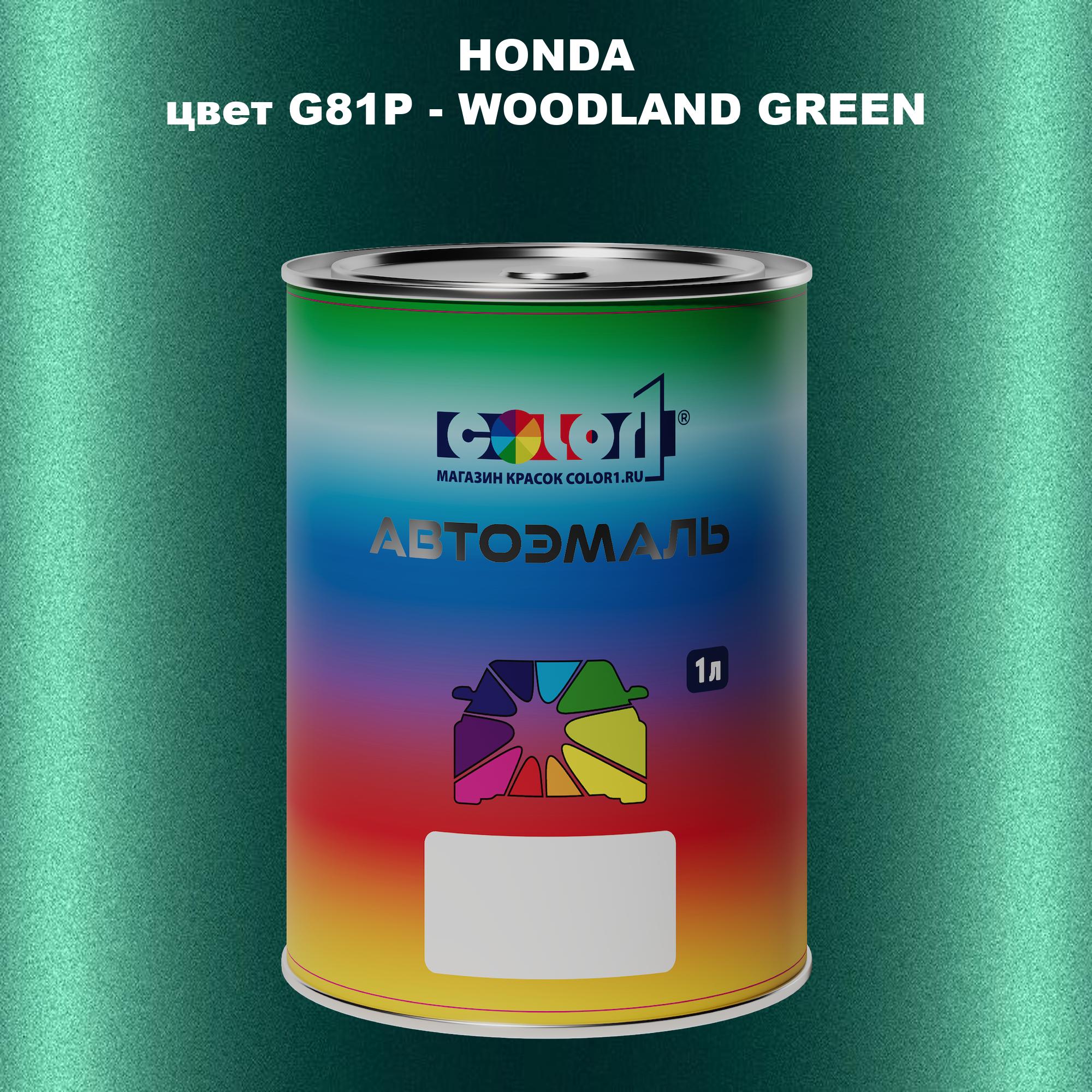 

Автомобильная краска COLOR1 для HONDA, цвет G81P - WOODLAND GREEN, Прозрачный