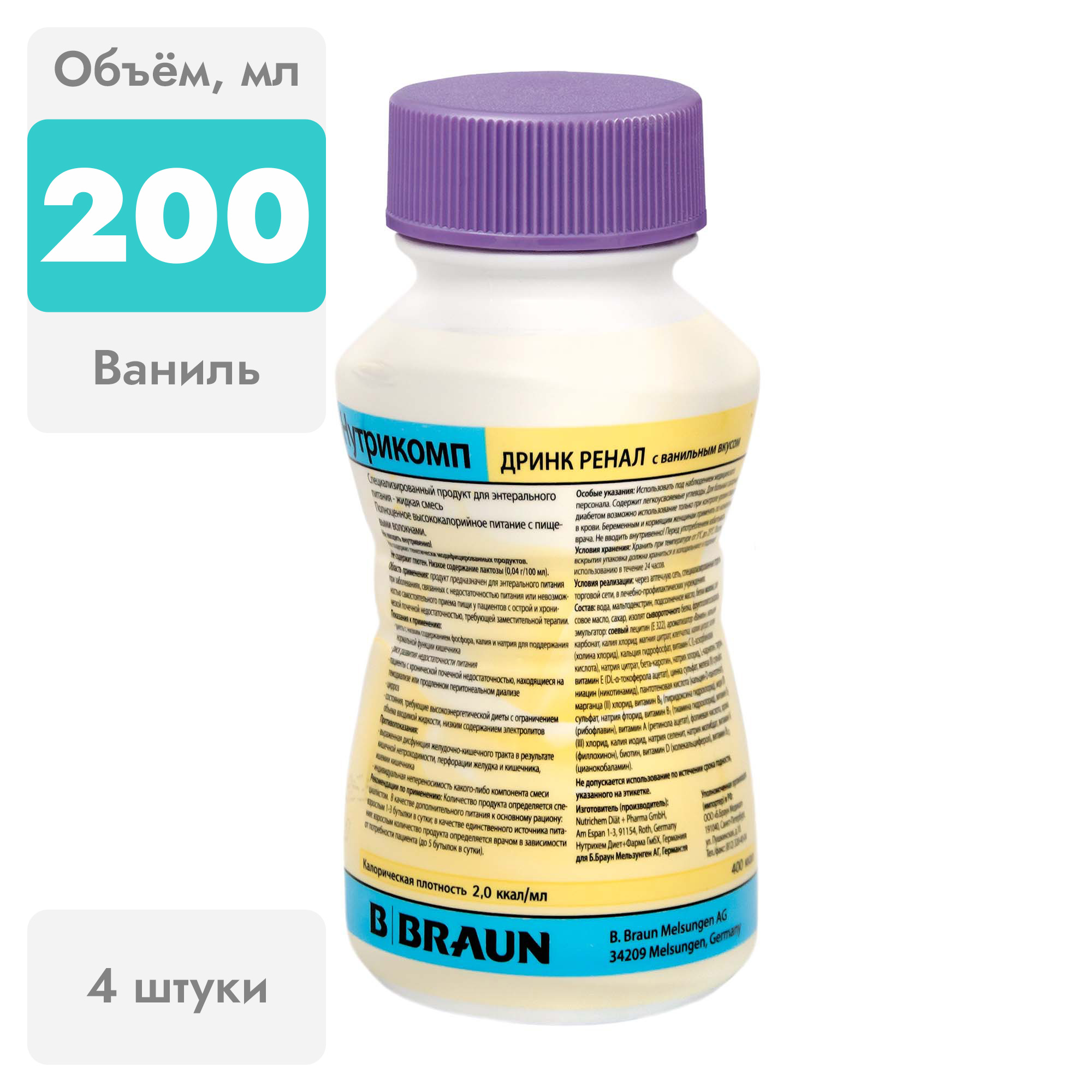 Лечебное питание Bbraun Нутрикомп Дринк Ренал 200 мл, 4 шт