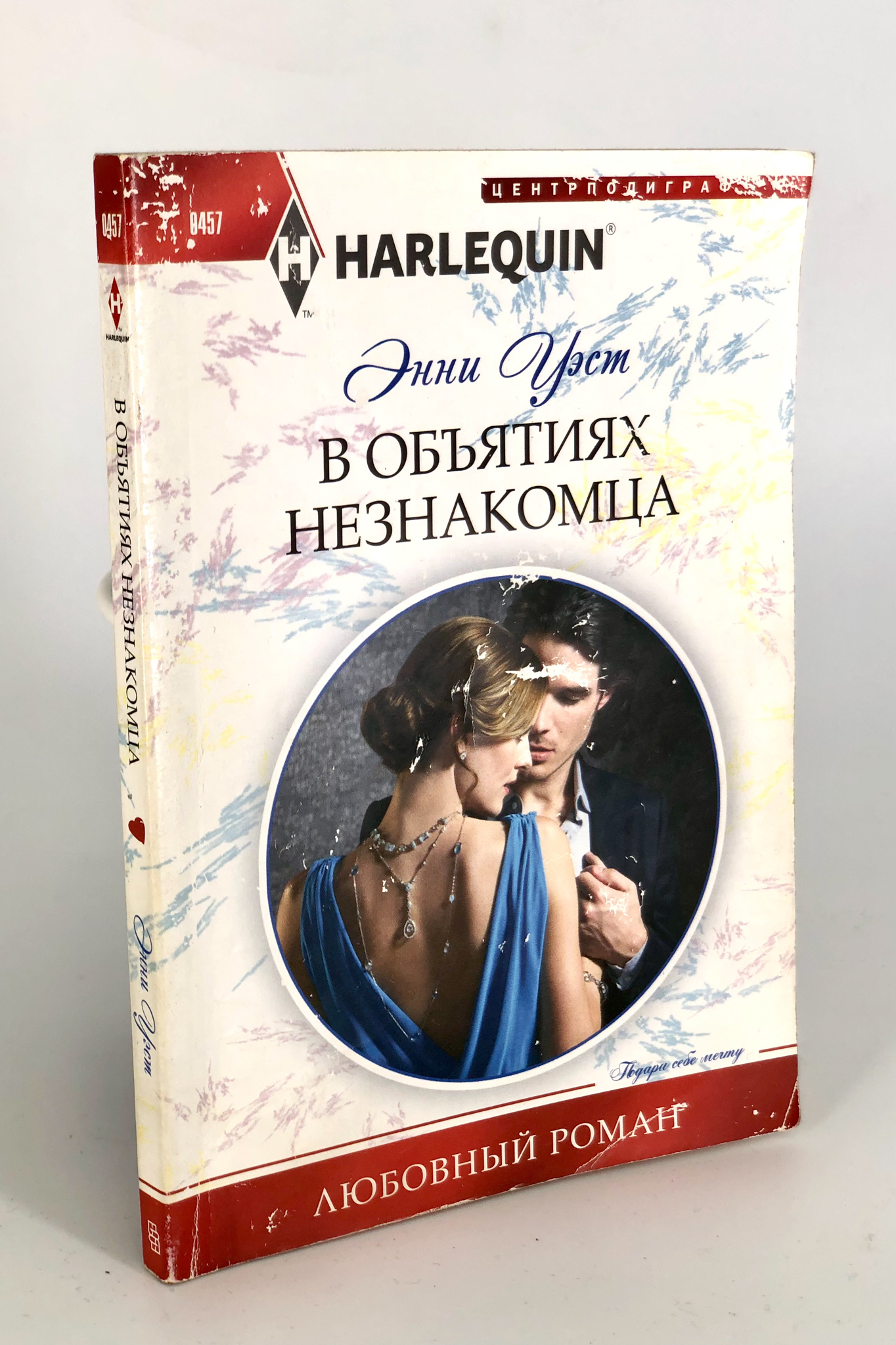 фото Книга в объятиях незнакомца центрполиграф