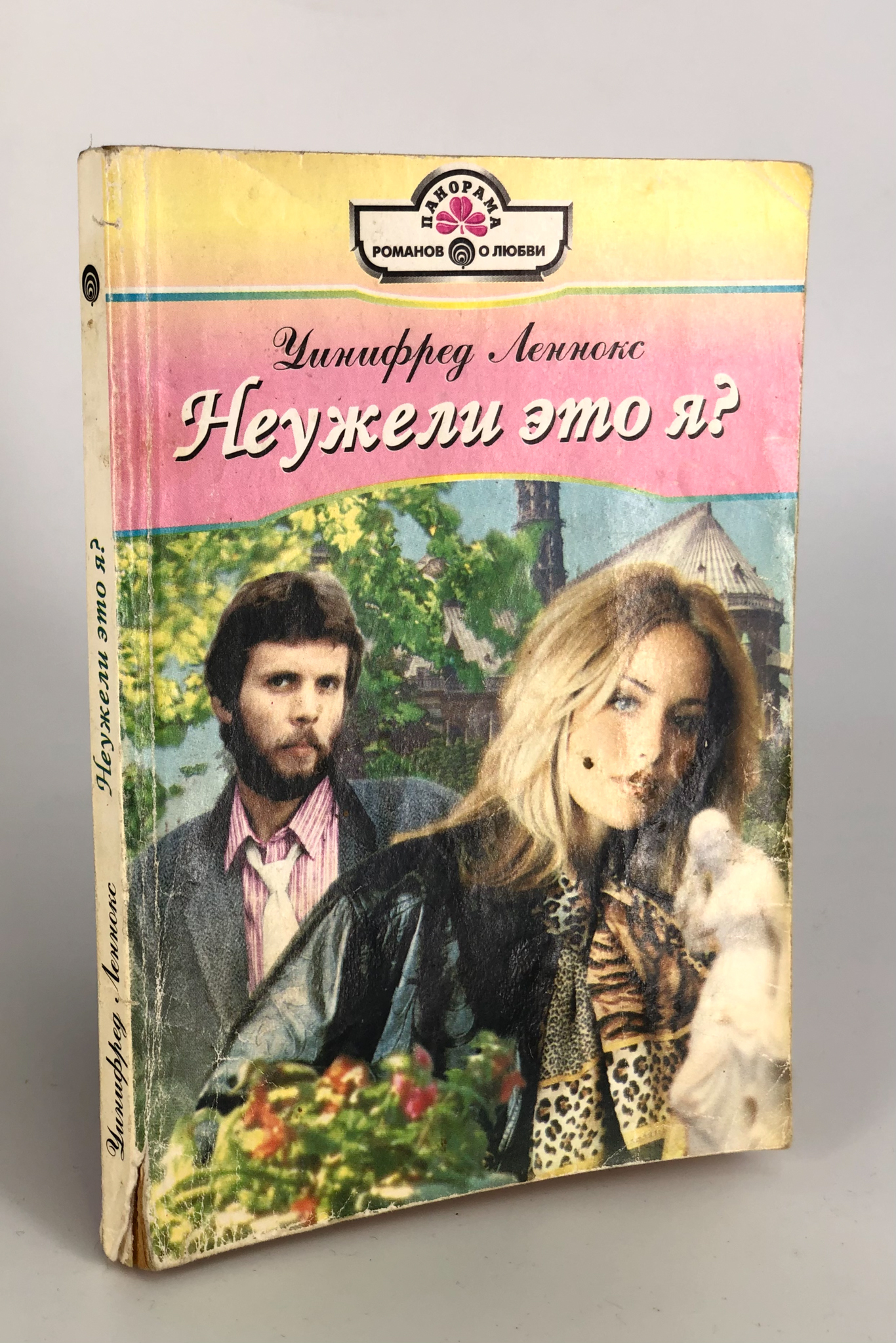 

Неужели это я