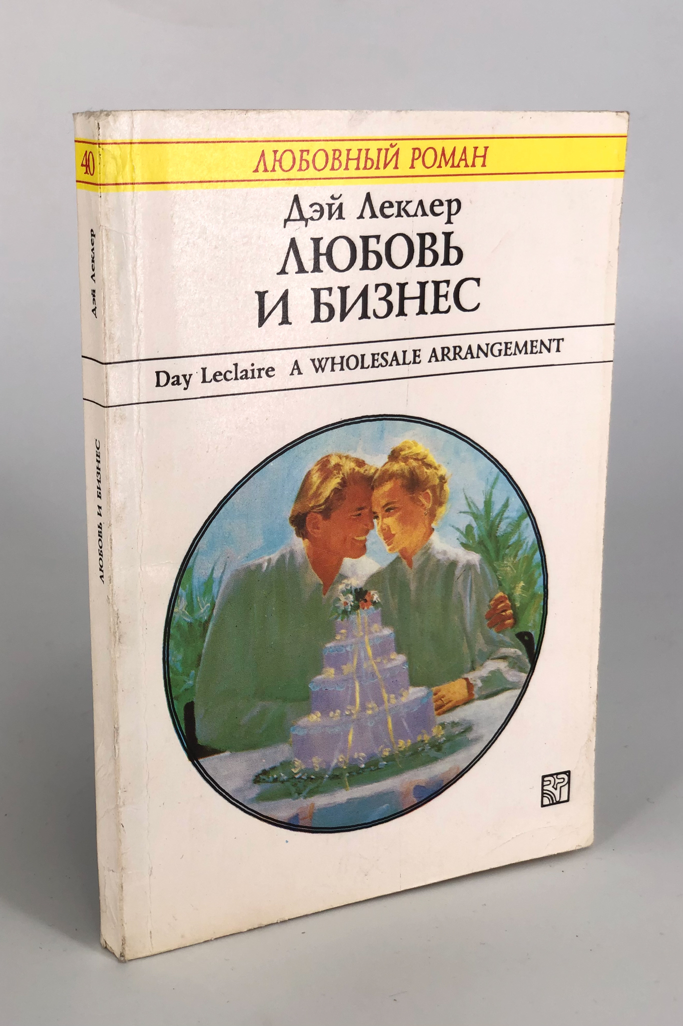 

Любовь и бизнес