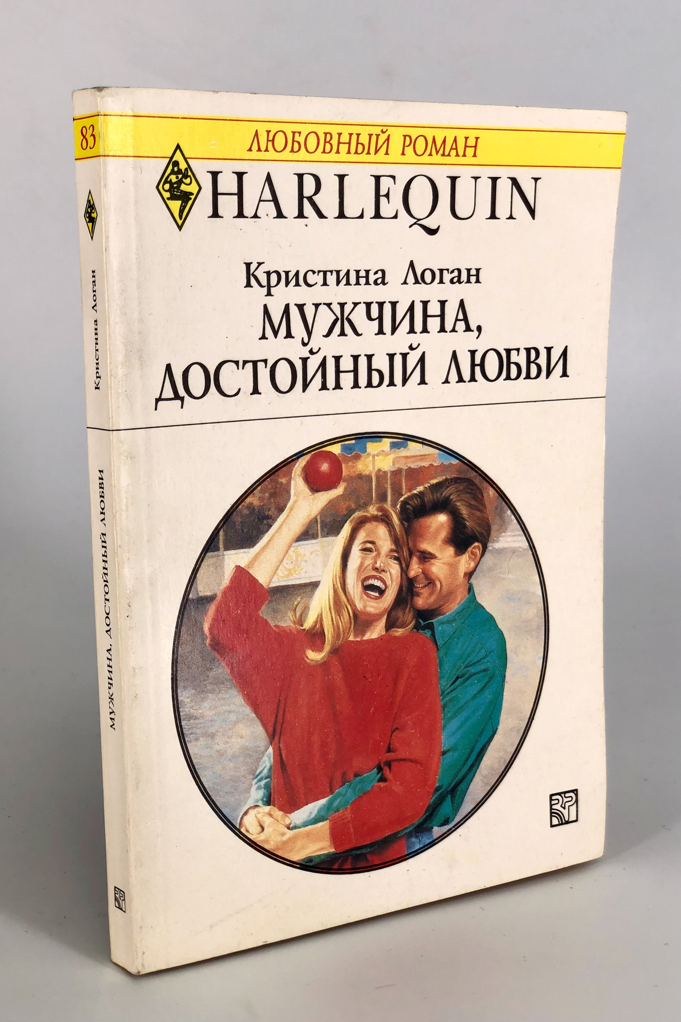 

Мужчина, достойный любви: