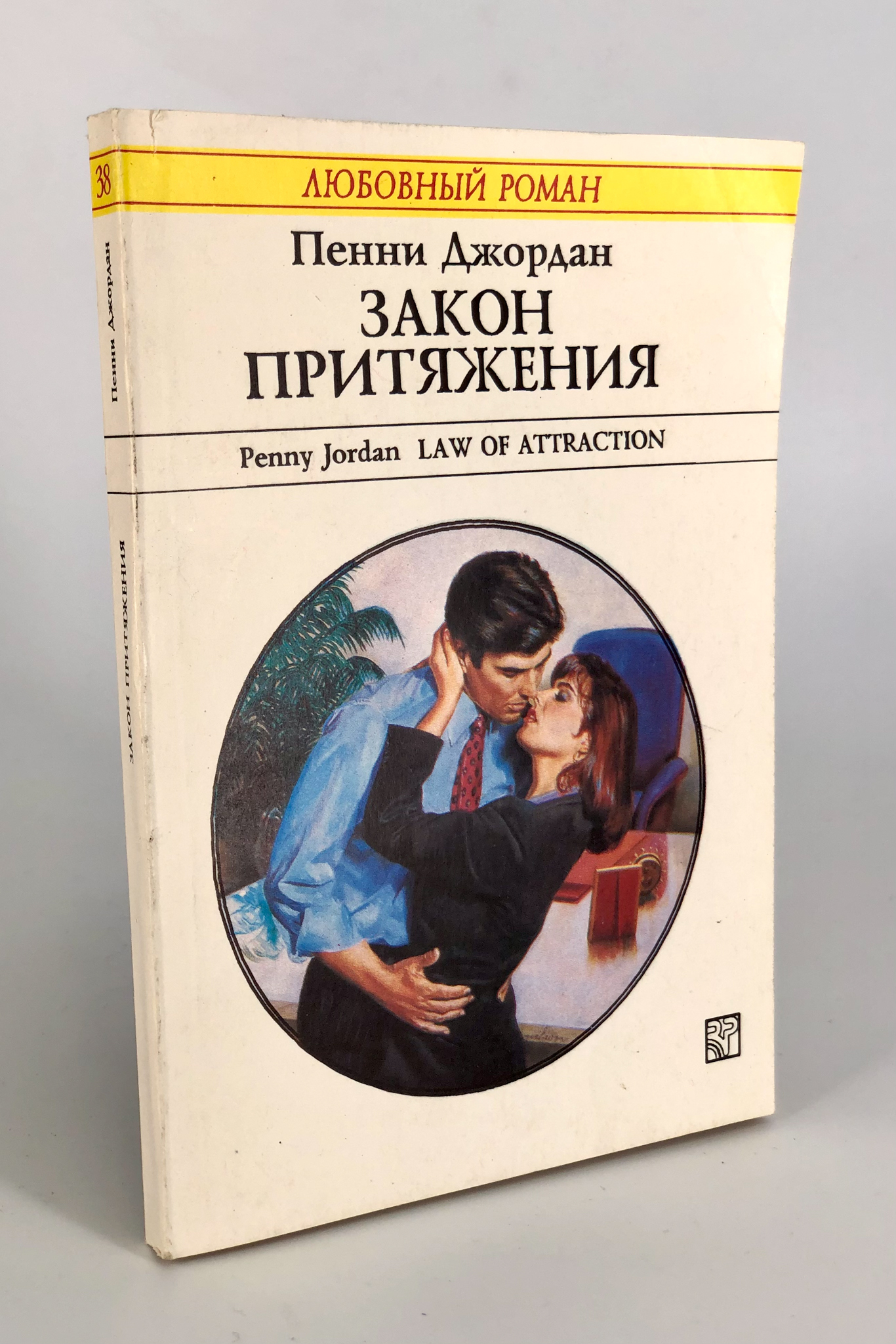 Закон притяжения аудиокнига. Закон притяжения книга. Аудиокнига закон притяжения. Закон притяжения книга фото.