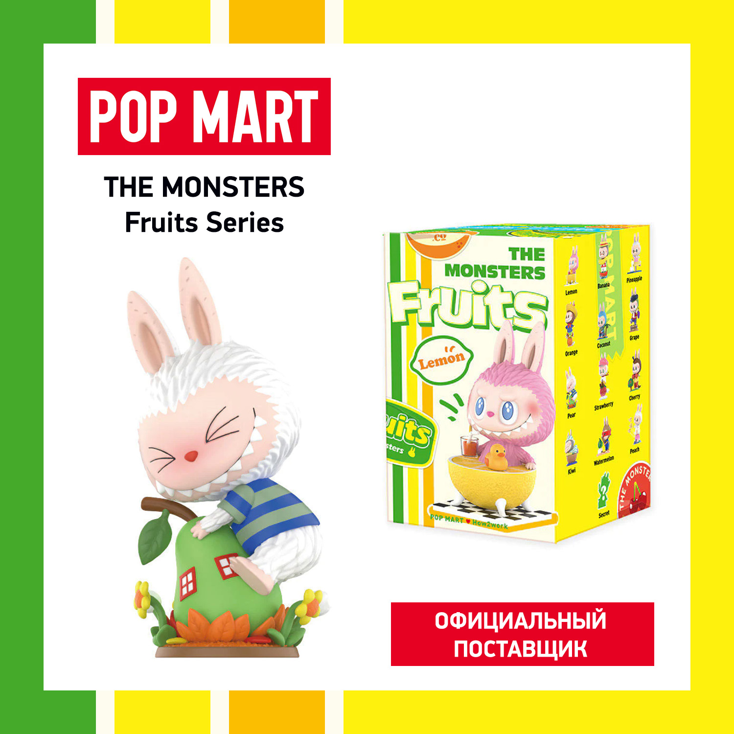 Коллекционная фигурка Pop Mart The Monsters Fruits