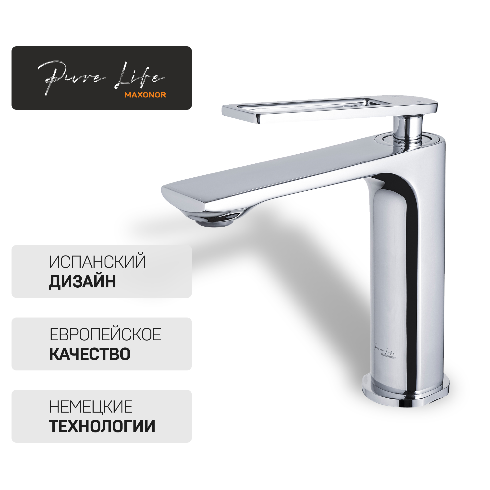 Смеситель для раковины Maxonor PURE LIFE ASKET PL1096