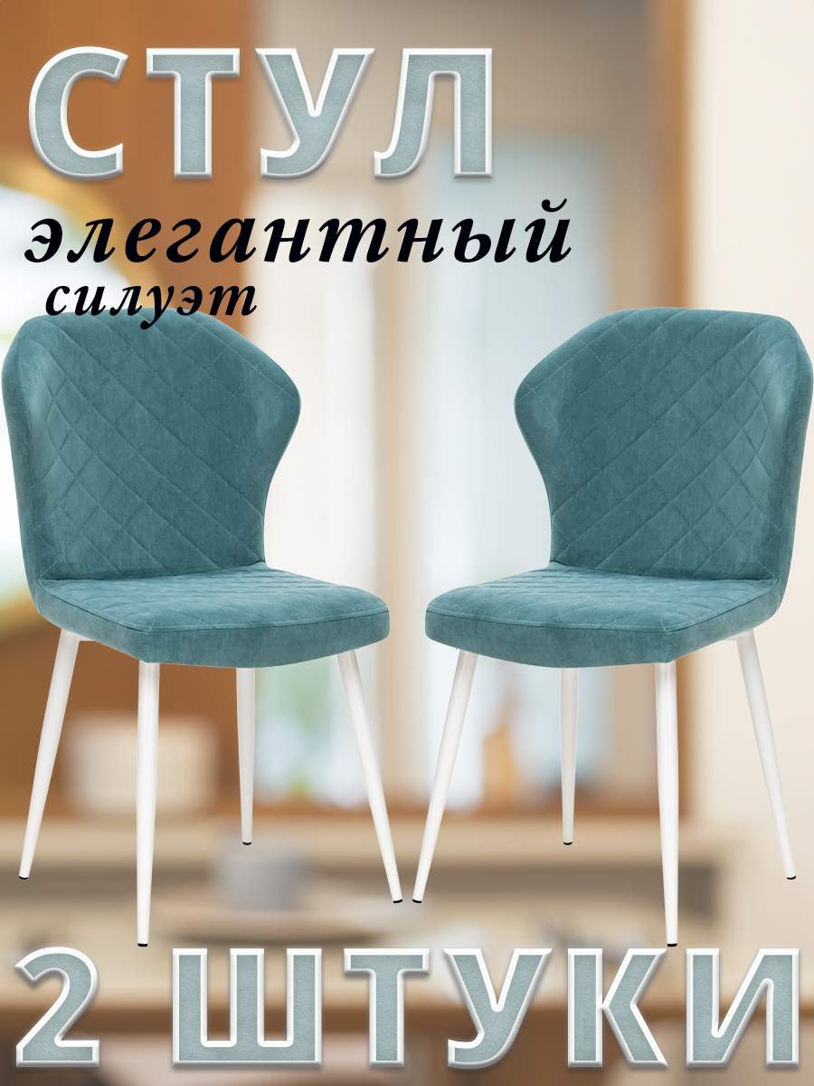 

Комплект стульев Leset SHEIL с белыми ножками велюр Ментоловый, 2 шт, SHEIL