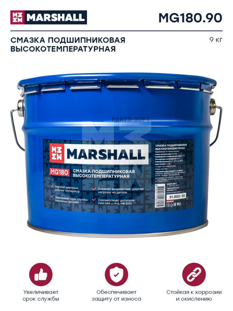 

Смазка подшипниковая высокотемпературная. 9кг. (MG180.90)