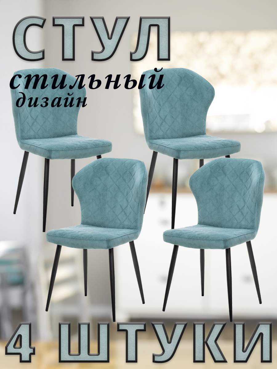 

Комплект стульев Leset SHEIL с черными ножками велюр Ментоловый, 4 шт, SHEIL
