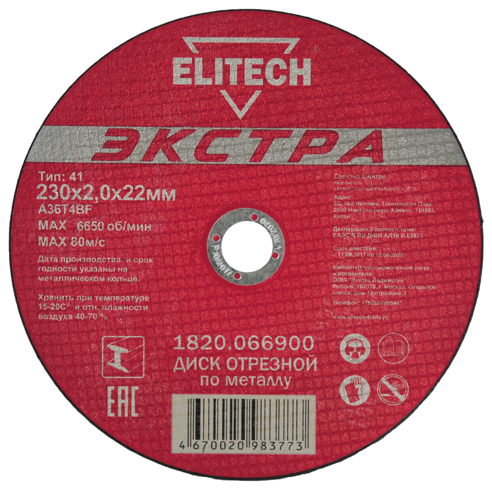Elitech диск отрезной 1820.066900