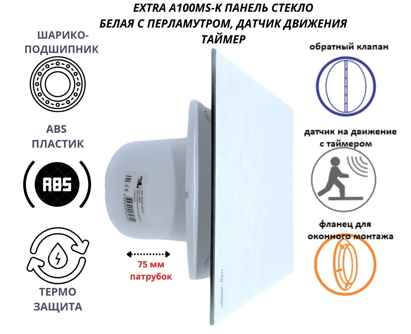 Вентилятор с датчиком движение и таймером d100мм IP-A100MS-K стекло керамик 8835₽