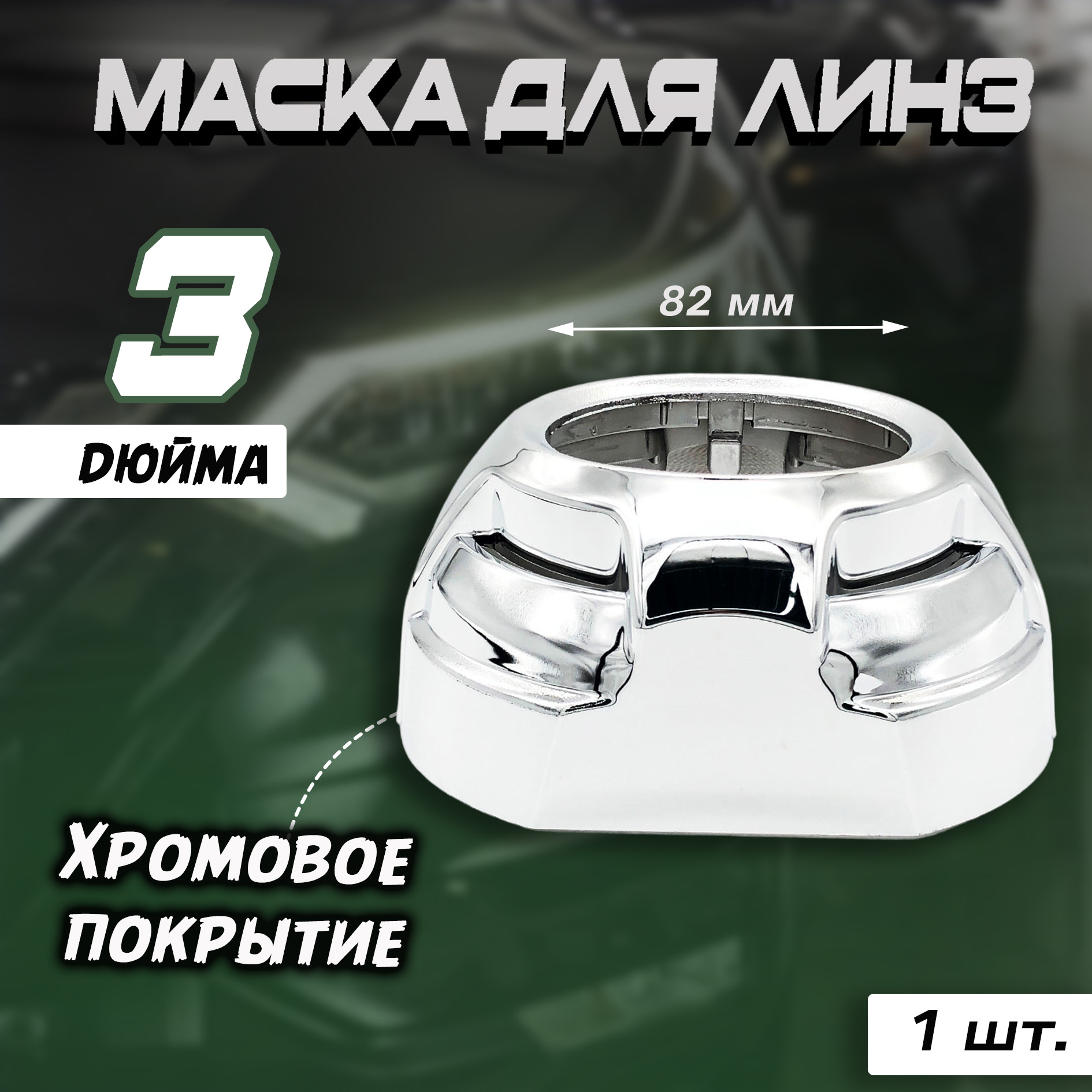 Маска для линз Bunker 201 бленда 3