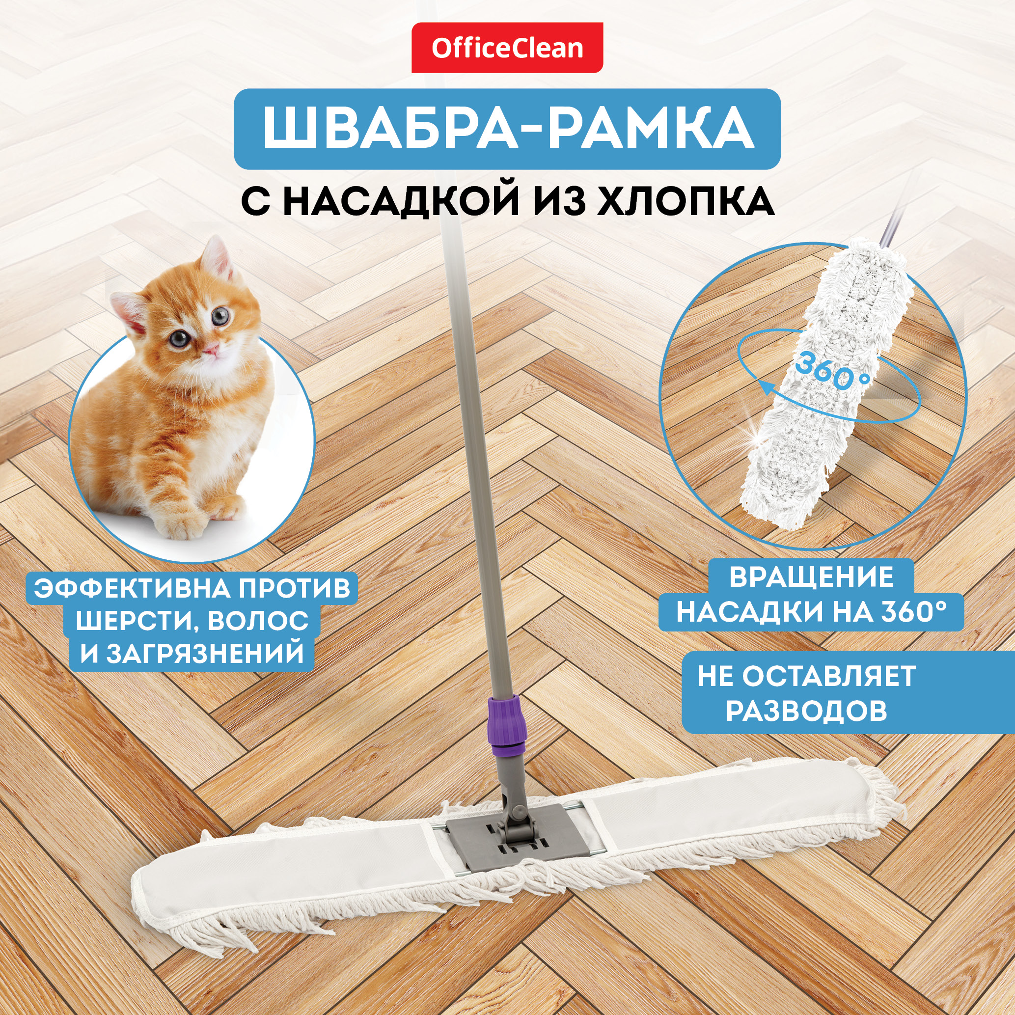 OfficeClean Professional телескопическая ручка 125 см насадка МОП хлопок 80 см 2584₽