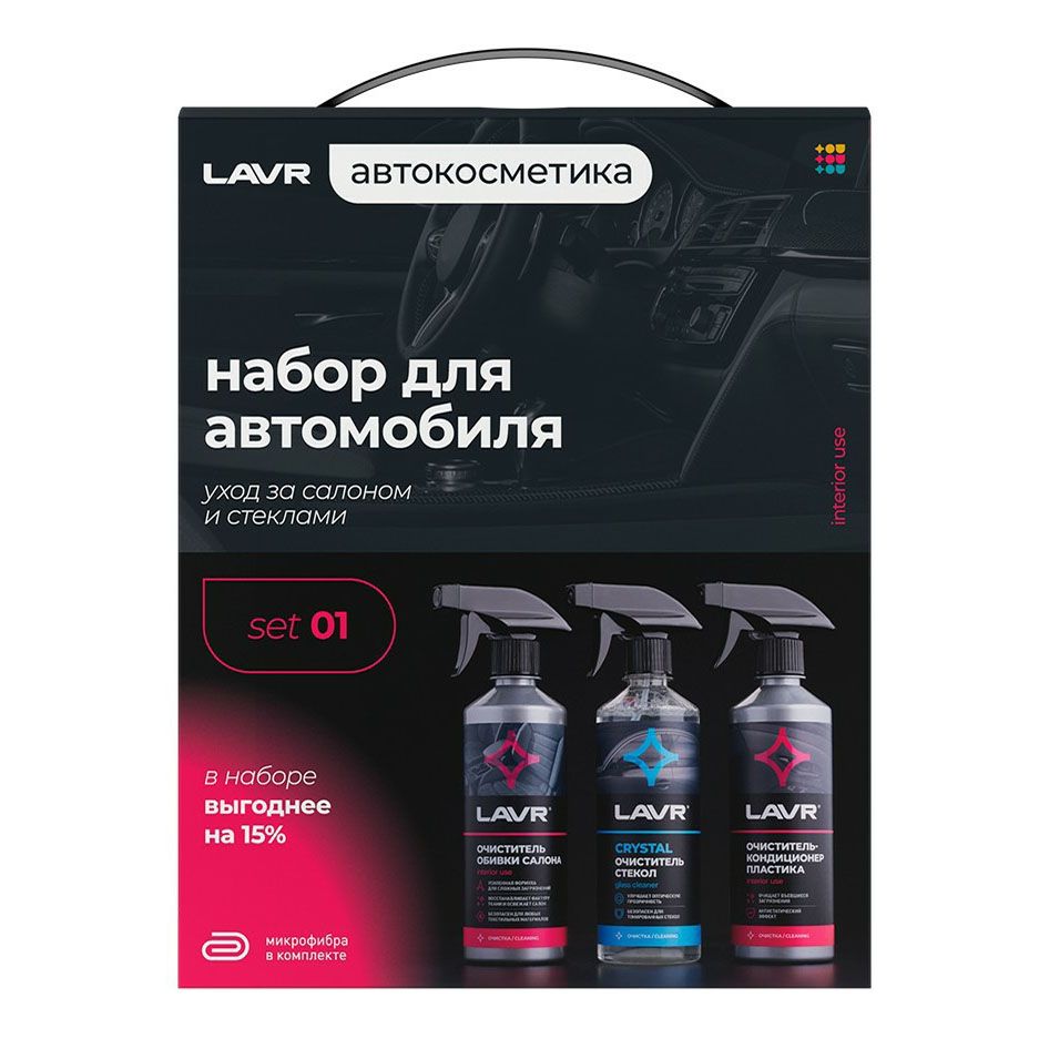 Набор для автомобиля Lavr Интерьер № 1 4 предмета