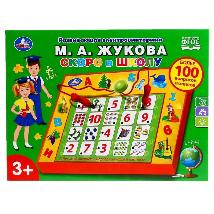

Электровикторина «Скоро в школу» Жукова М.А. 100 вопросов и ответов