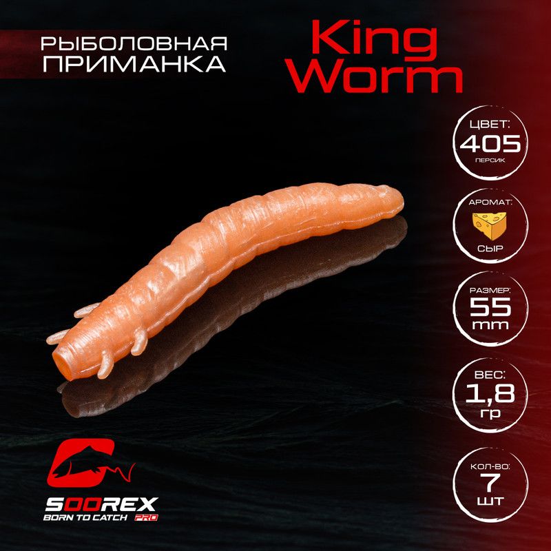

Силиконовые приманки Soorex Pro KING WORM 55 mm, Сыр, ц.405(персик) 7 шт, Желтый;розовый, KING WORM