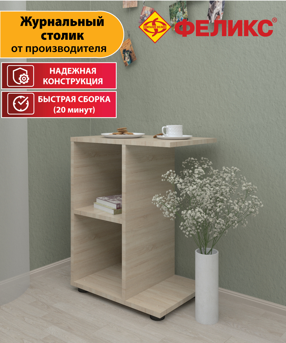 журнальный стол Феликс