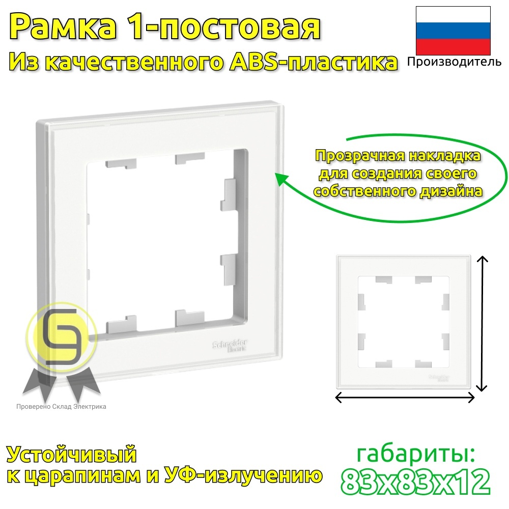 

Рамка SE AtlasDesign Art Бел 1-ая (комплект 8шт), Белый, Systeme Electric