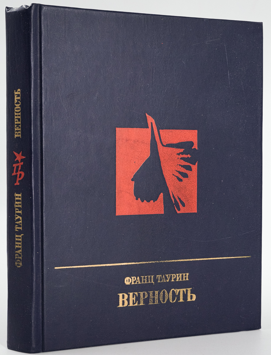 

Верность