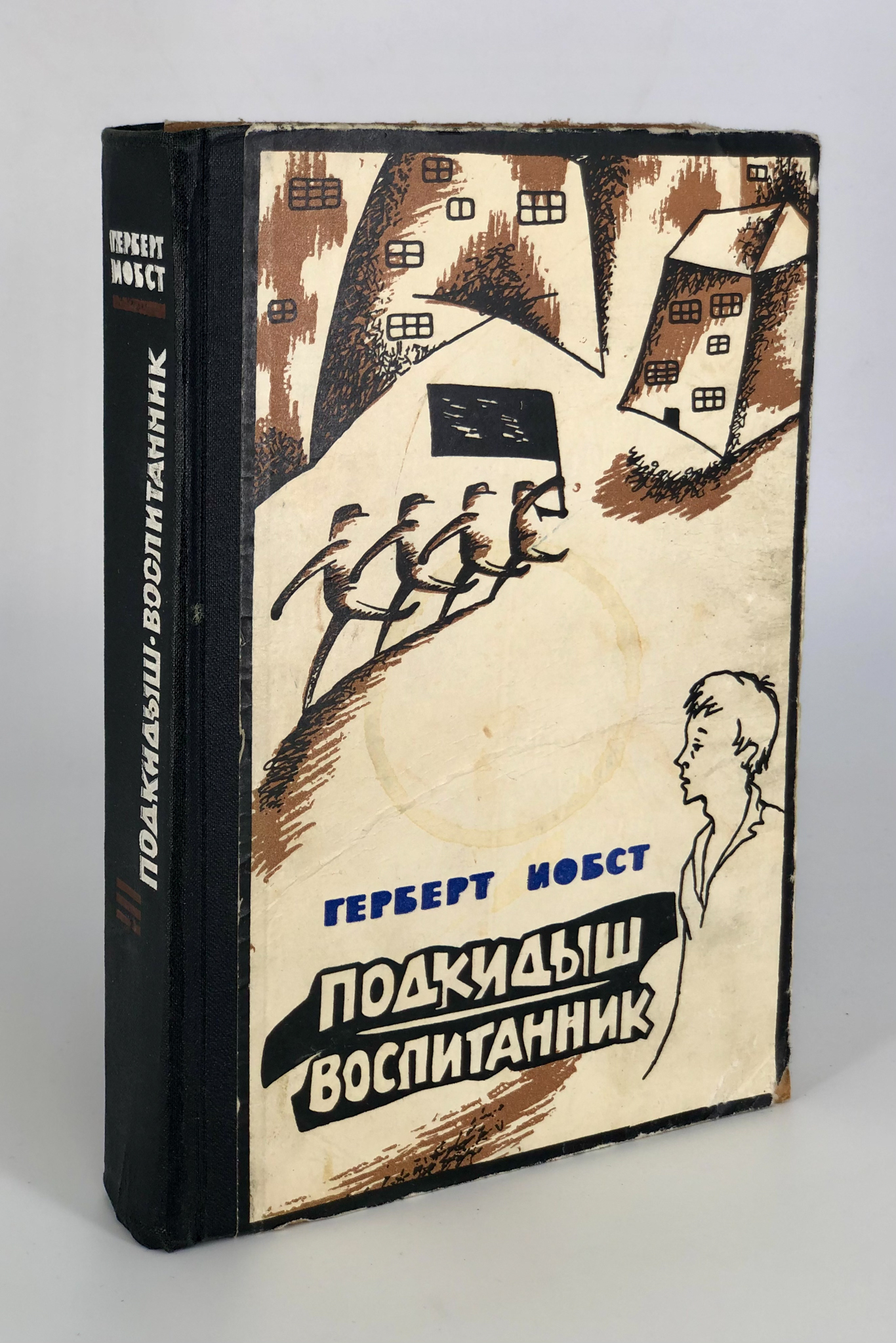 

Книга Подкидыш. Воспитанник