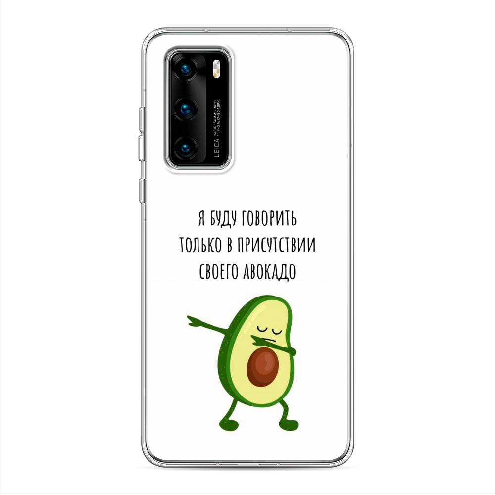 

Чехол Awog на Huawei P40 "Адвокадо", Белый;зеленый;черный, 610850-10