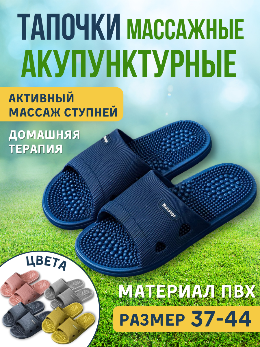 

Акупунктурные массажные тапочки Релаксы с шипами Травка, синие, р. 44-45, Синий, Травка