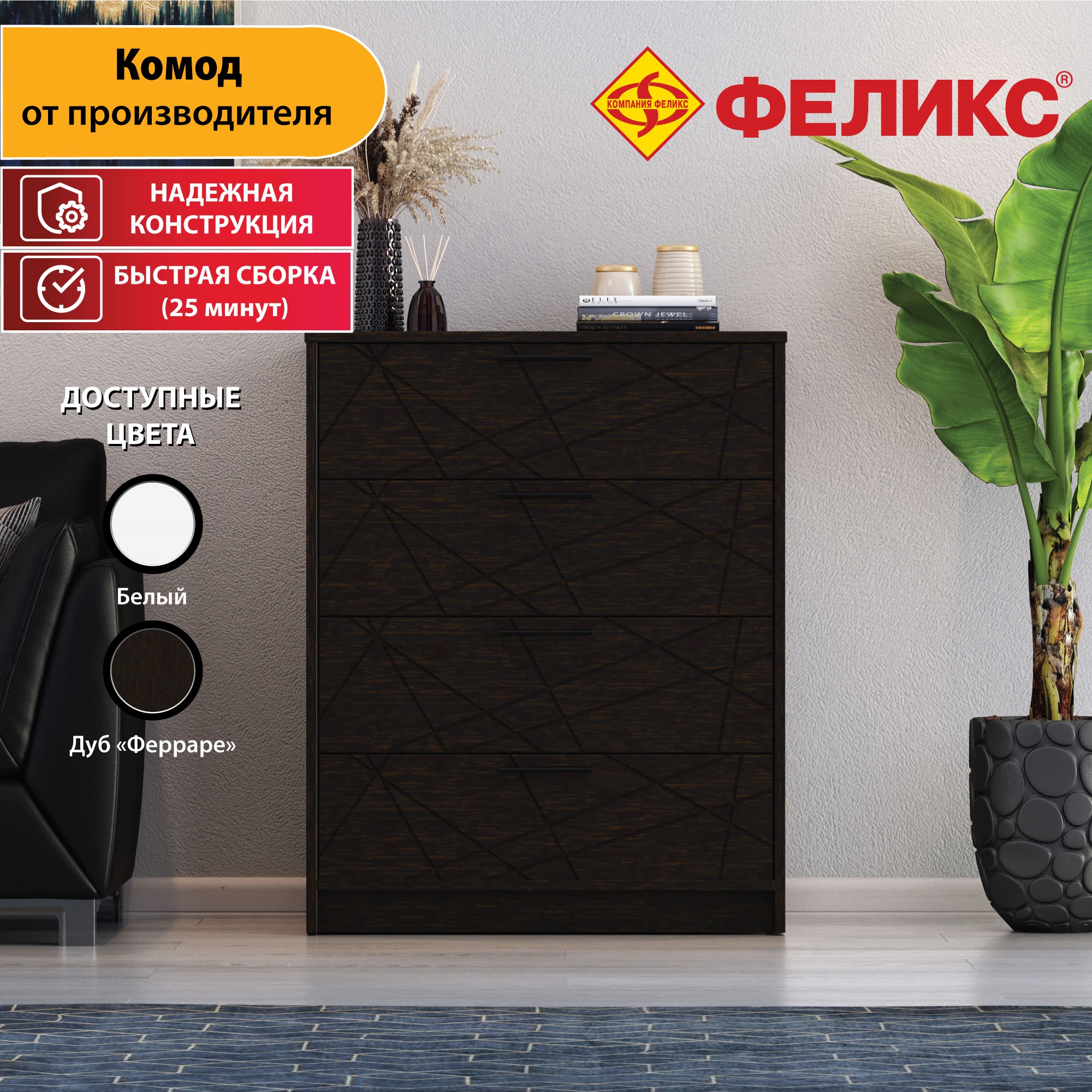 

Комод для одежды Феликс Салют 80 см, Дуб Ферраре, Салют