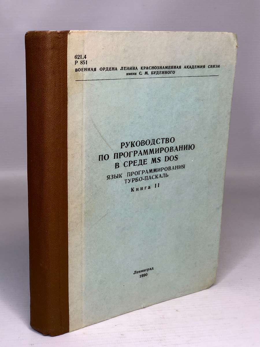 

Книга Руководство по программированию в среде MS DOS. Книга 2