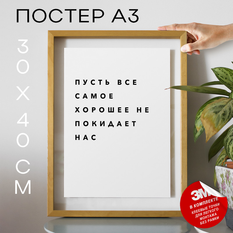 

Плакат интерьерный PS174 30х40, рамка А3, PS174