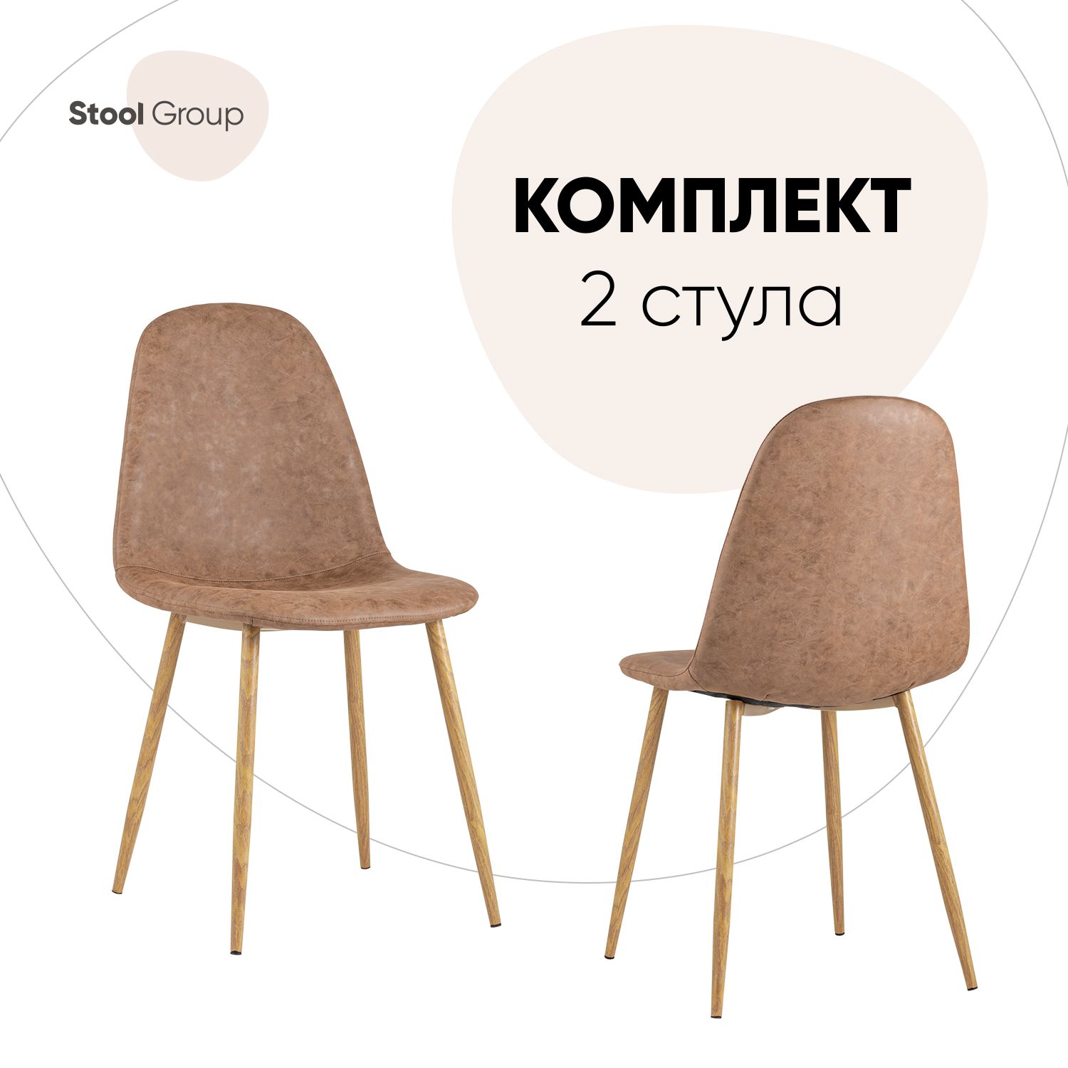 

Стул для кухни Stool Group Валенсия Винтаж 2 шт
