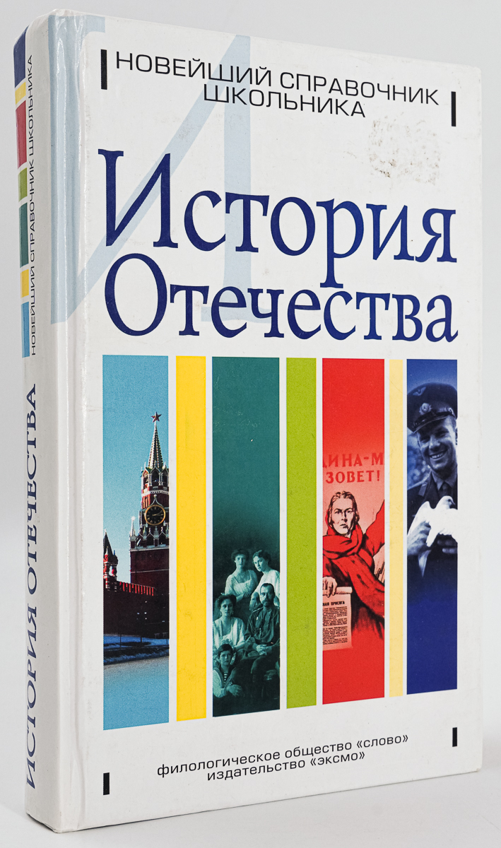 

Книга История Отечества