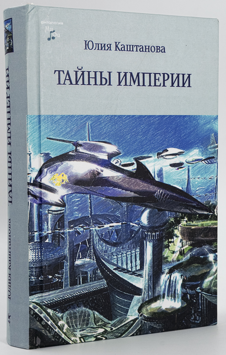 фото Книга тайны империи шико