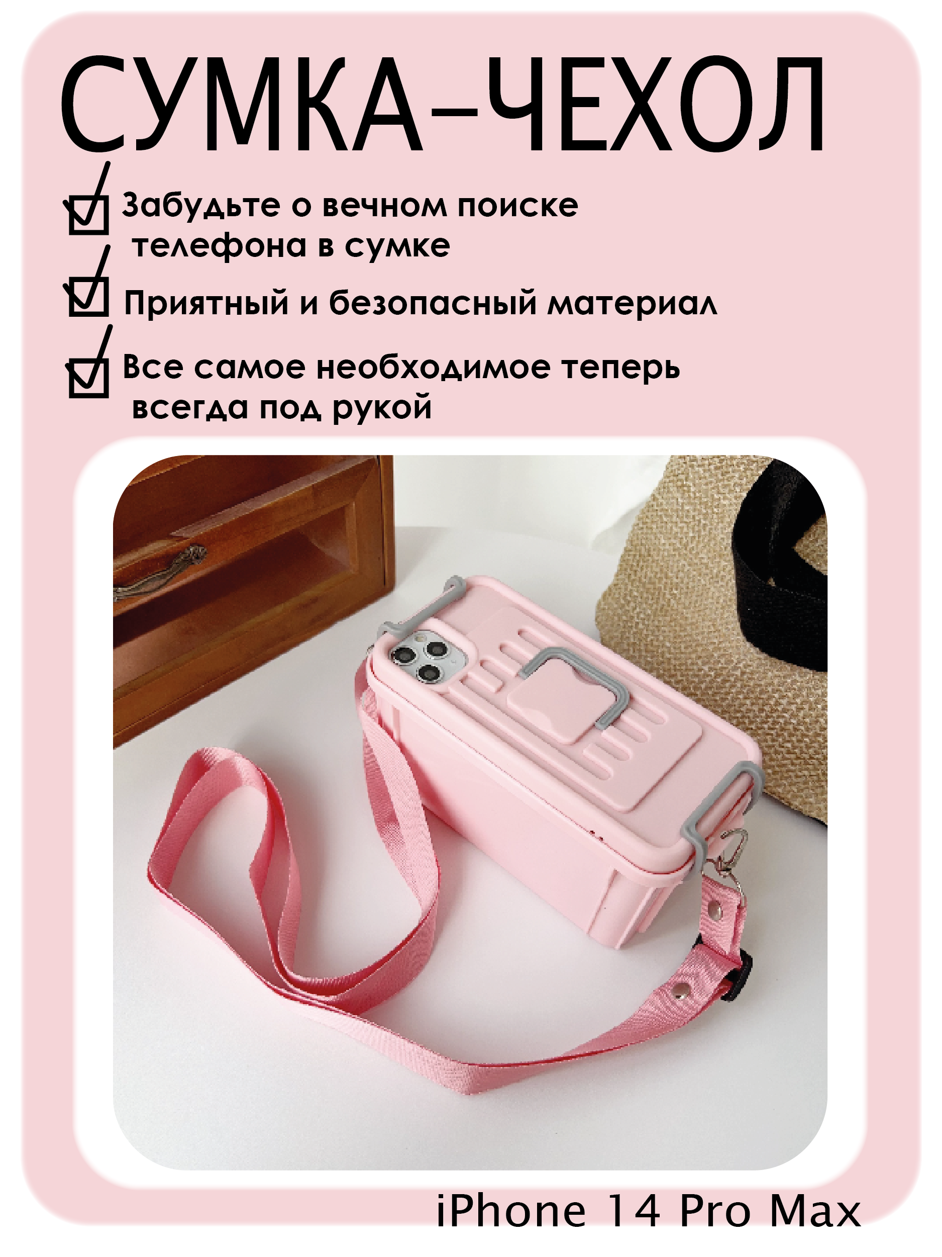 

Чехол сумка на iPhone pro max 14 с ремешком, Розовый, case_bag