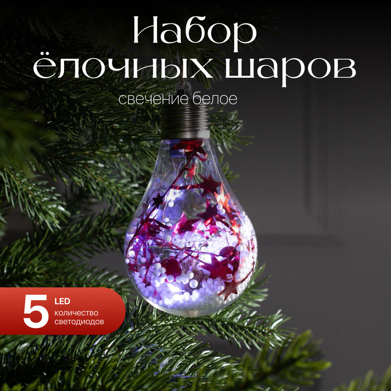 Шар на ель Luazon Lighting Шишки с красной мишурой свечение белое Р00011586 1 шт.