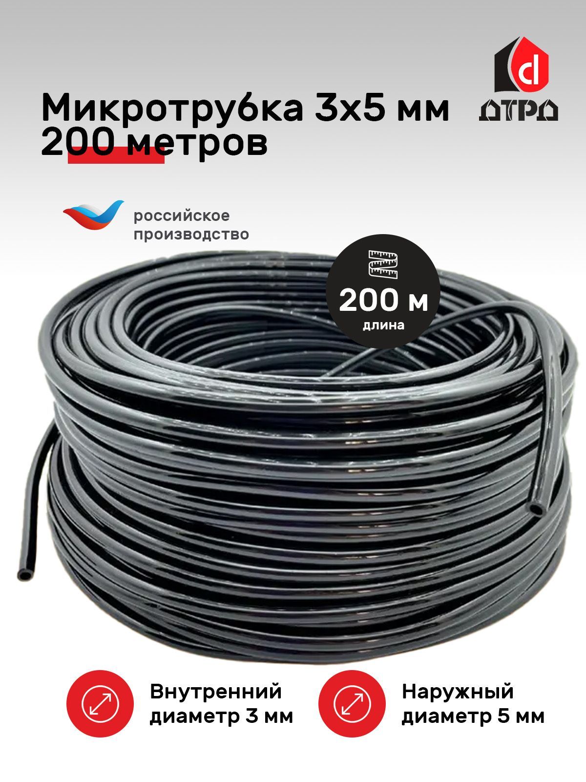 

Шланг для капельного полива микротрубка Tuboflex TFMT3x5-200 3х5мм 200 м, Черный, Микротрубка 3х5 цвет черный (в бухте 200 м)
