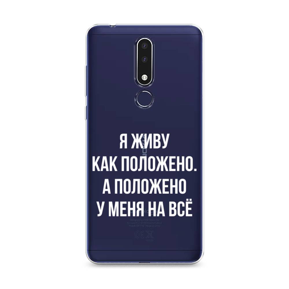 

Чехол Awog на Nokia 3.1 Plus / Нокиа 3.1 Plus "Живу как положено", Серый, 122850-6