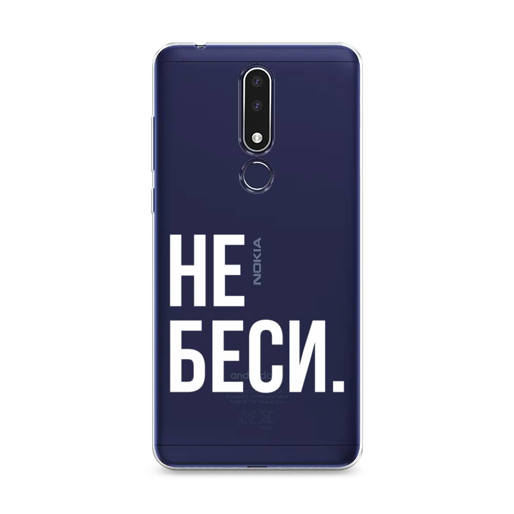 

Чехол Awog на Nokia 3.1 Plus / Нокиа 3.1 Plus "Не беси", Серый;бежевый, 122850-6