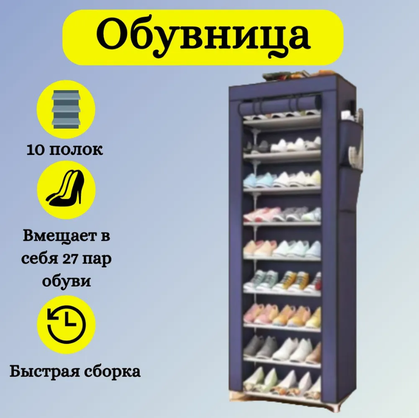 

Обувница SHOE CABINET-10 тканевая 158x58x30 синий, SHOE CABINET-10