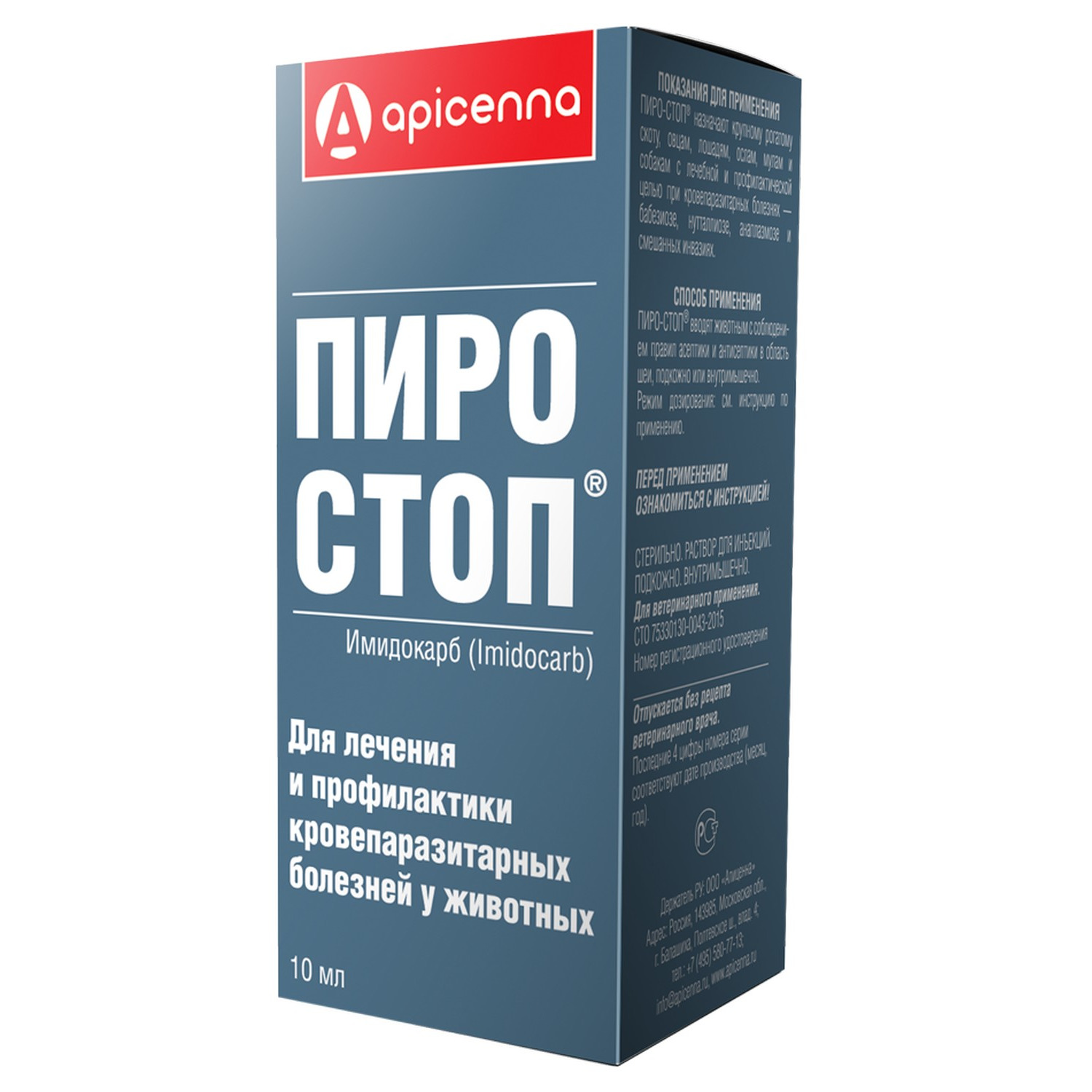 ПИРО-СТОП р-р для инъекций 10мл. фл. 0, 5мл. 10кг
