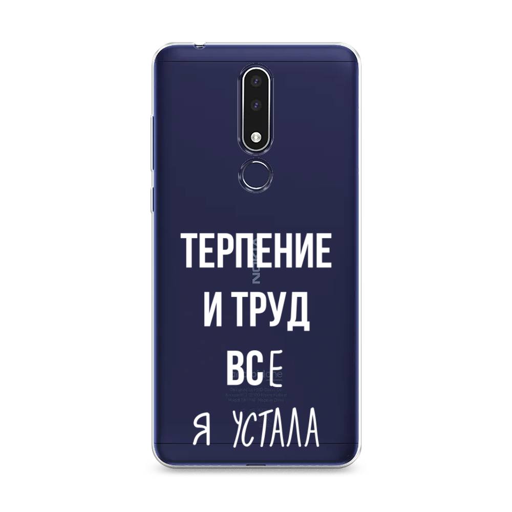 

Чехол Awog на Nokia 3.1 Plus / Нокиа 3.1 Plus "Все я устала", Белый;серый;прозрачный, 122850-6