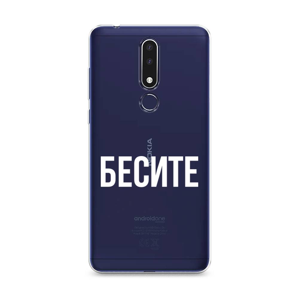 

Чехол Awog на Nokia 3.1 Plus / Нокиа 3.1 Plus "Бесите", Прозрачный;бежевый;белый, 122850-6