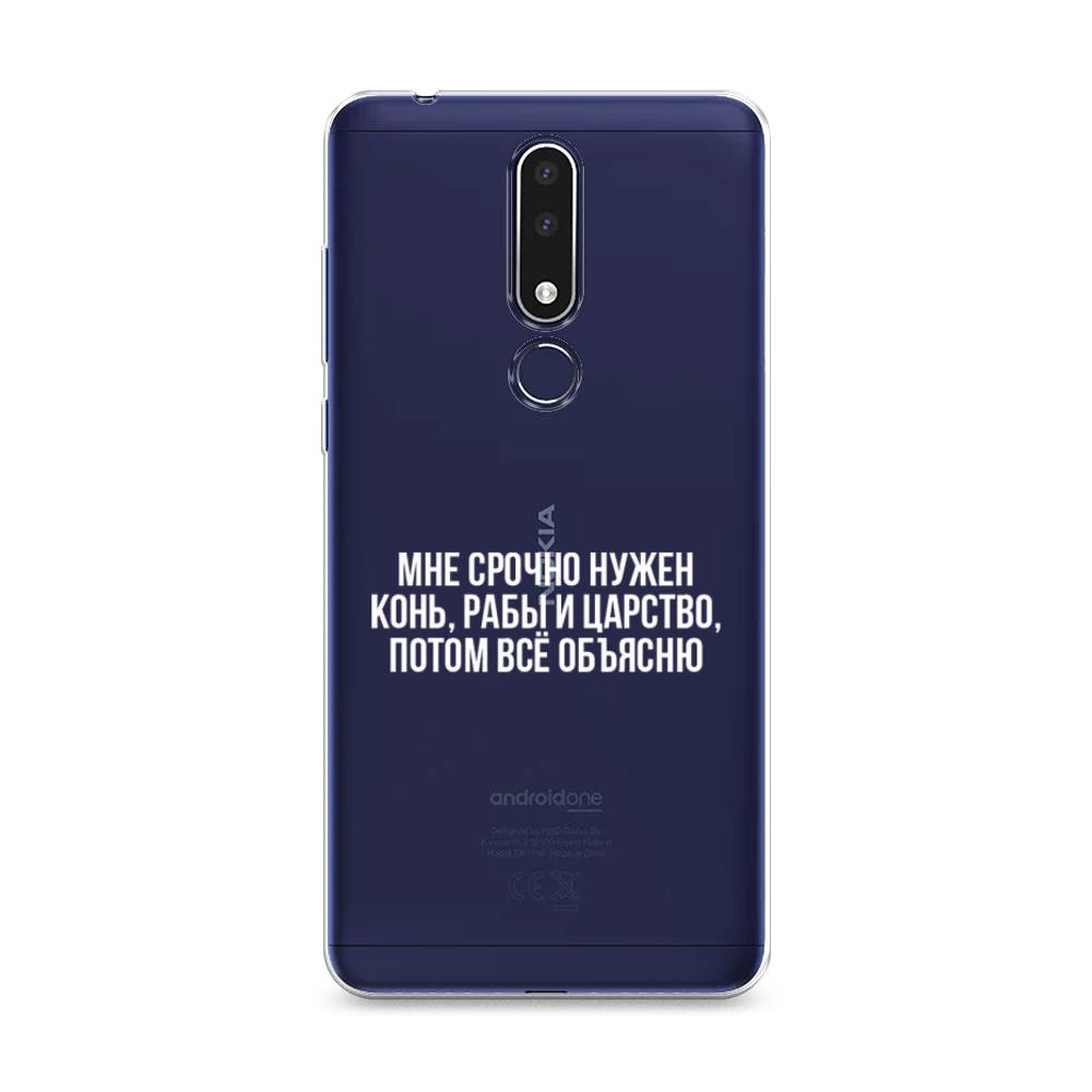 

Чехол Awog на Nokia 3.1 Plus / Нокиа 3.1 Plus "Мне срочно нужно все", Белый;прозрачный;серый, 122850-6