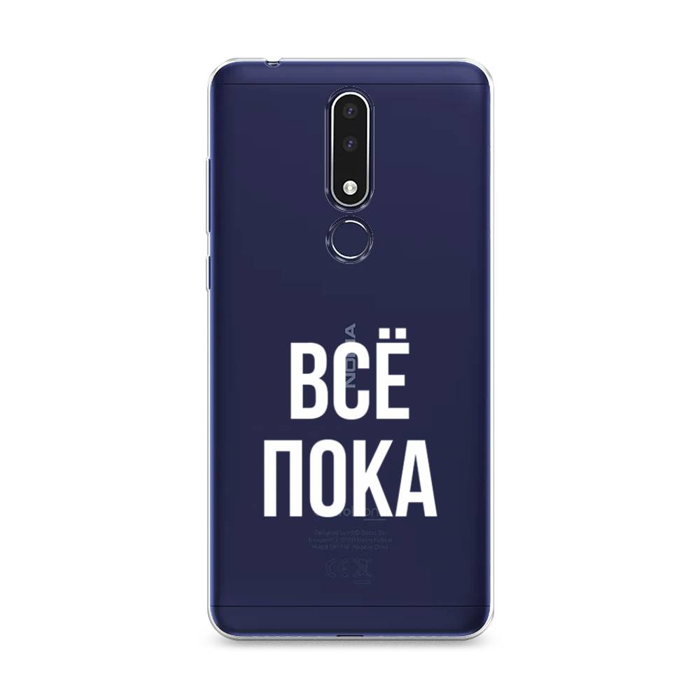 

Чехол Awog на Nokia 3.1 Plus / Нокиа 3.1 Plus "Все, пока", Прозрачный, 122850-6