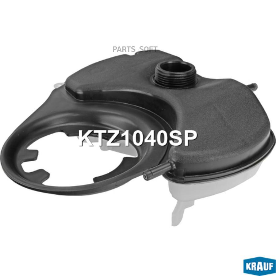 

KRAUF KTZ1040SP Бачок расширительный 1шт