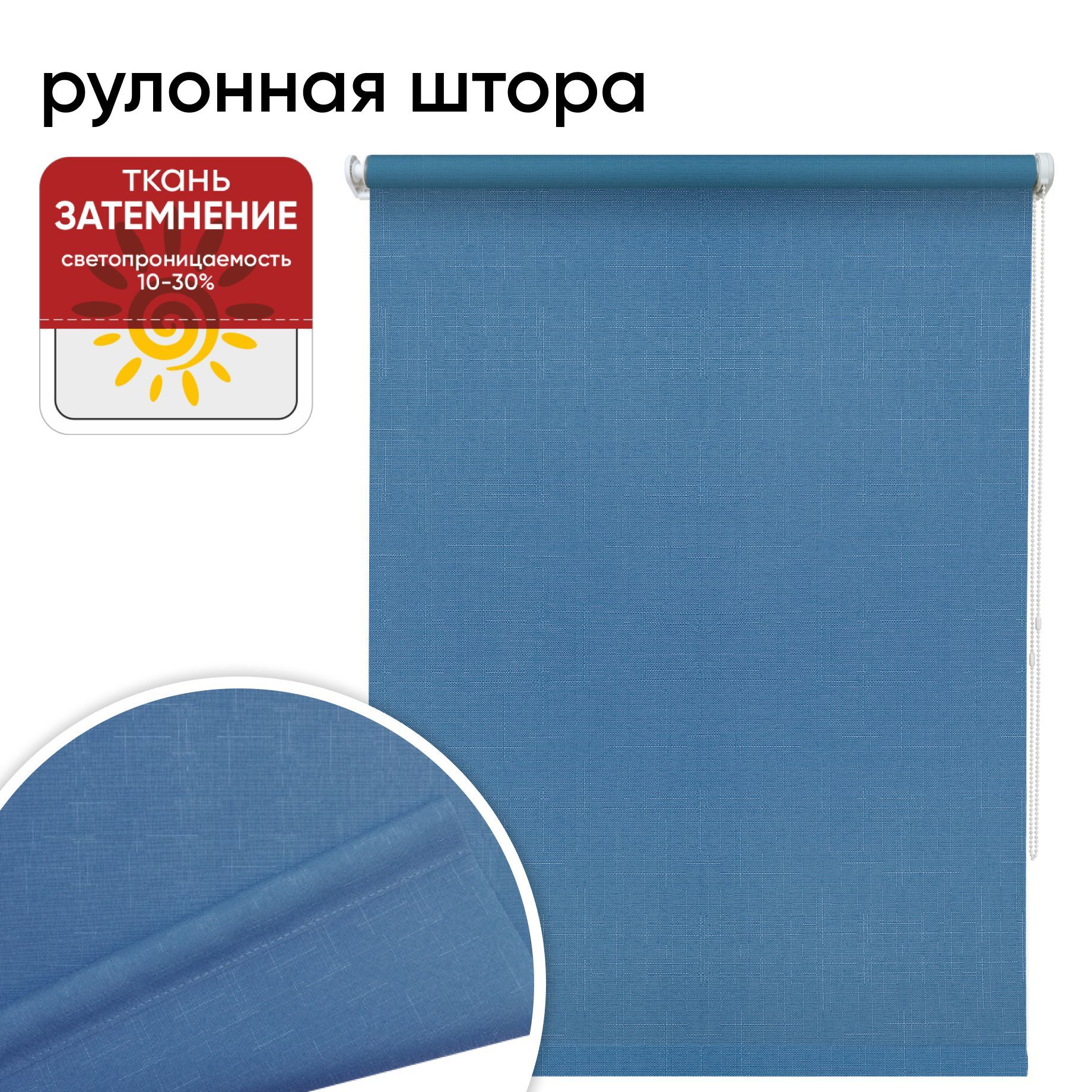 

Рулонная штора 50 см х 175 см Шантунг синий, Шантунг