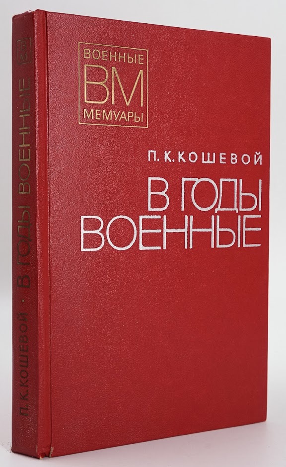 фото Книга в годы военные воениздат