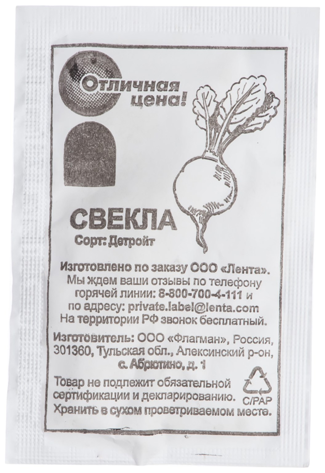 

Семена Отличная цена Свекла Детройт 1 г, Детройт