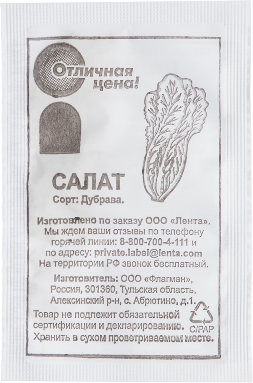 Семена Отличная цена Салат Дубрава 0,5 г